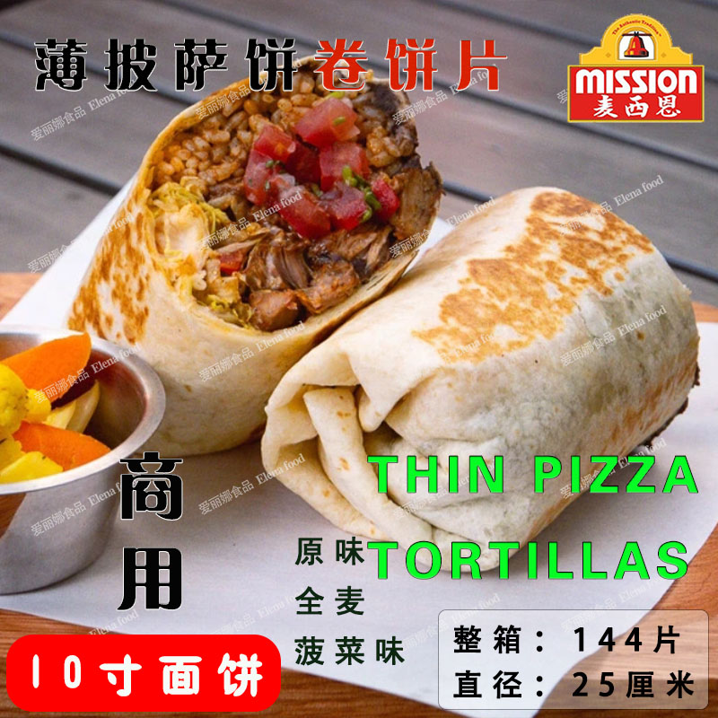 McXeen 10-inch pasta 144 slices Tortills Mexican pie Beijing curly cake Onion Grabbing Pie