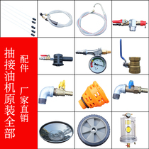 Pneumatic pumping machine accessories oil pan pumping oil drain pipe oil pumping needle pipe universal large wheel vacuum generator