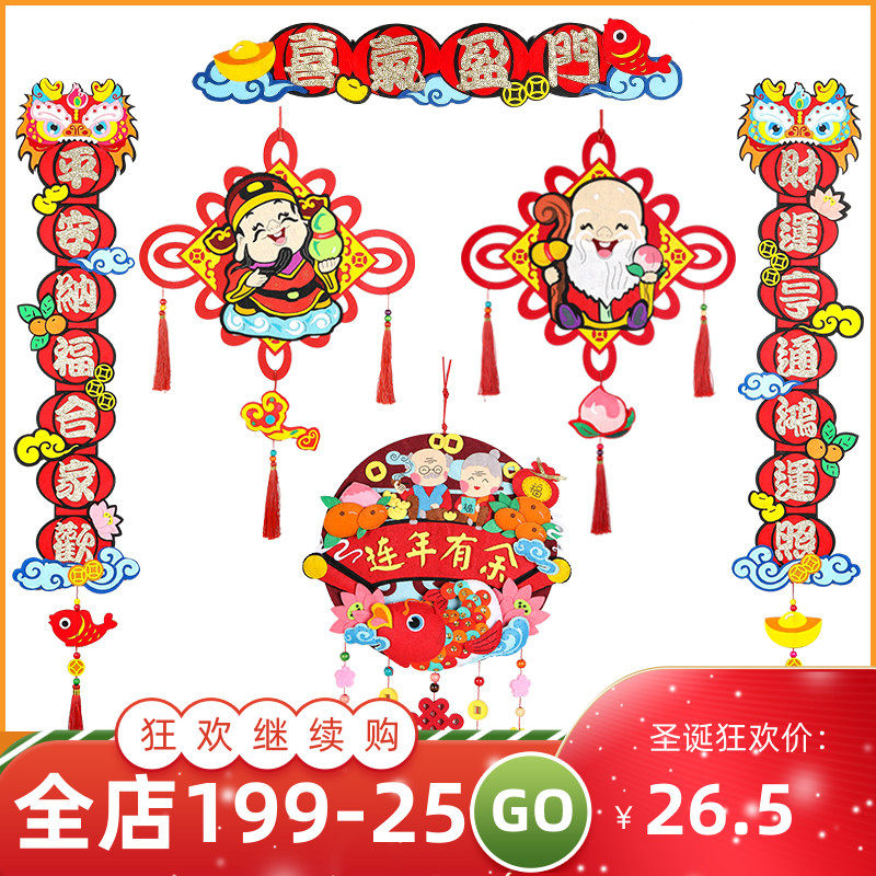 Spring Festival lucky character decoration hanging decoration new year couplet creative Chinese style non-woven handmade diy material bag without cutting