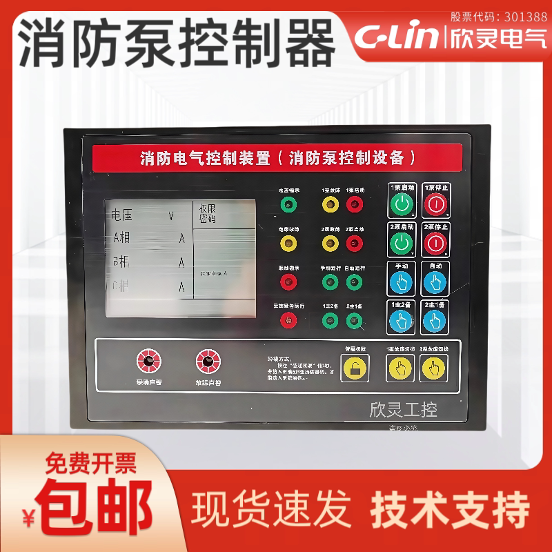 欣灵S715A-A2XF/AK300-2XF消防泵控制器上海龚翌电器设备有限公司-淘宝Taobao | 天猫Tmall