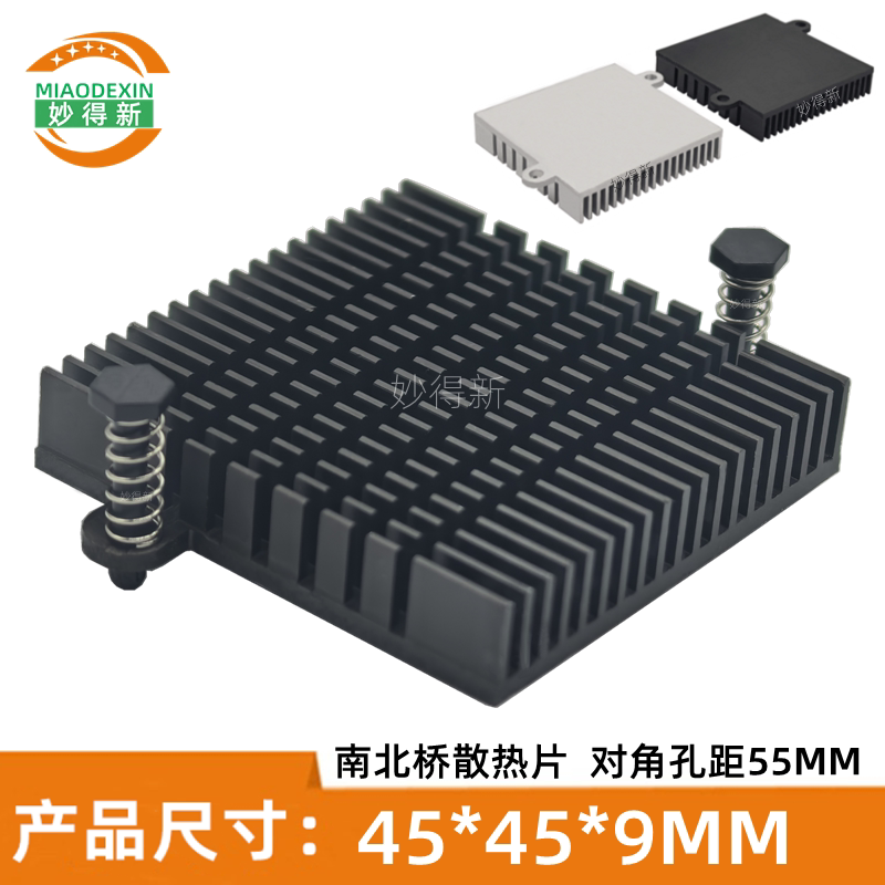 南北桥散热片45*45*9MM 网卡主板芯片散热器黑色有孔对角孔距55MM