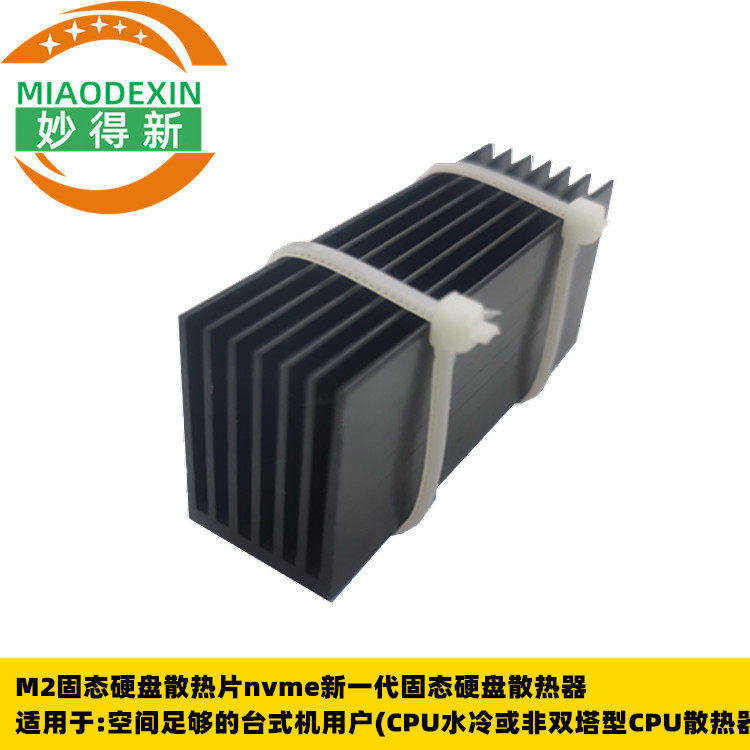 m2 固态硬盘散热片 3代 70*22*30MM nvme新一代固态硬盘散热器