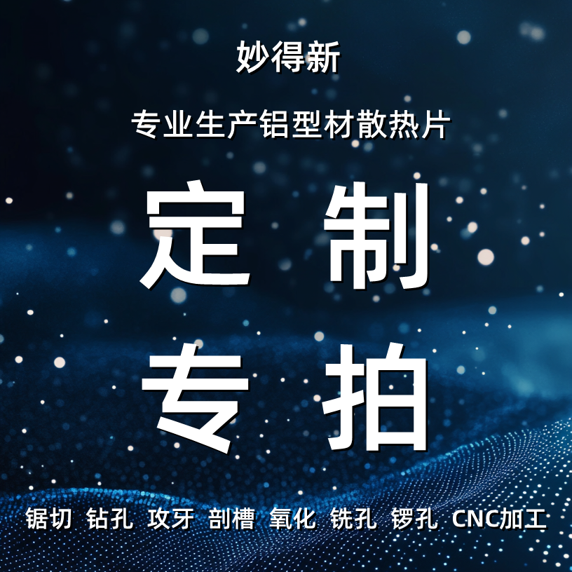 散热片打孔CNC定制 铝型材散热器加工 散热块装风扇加工链接