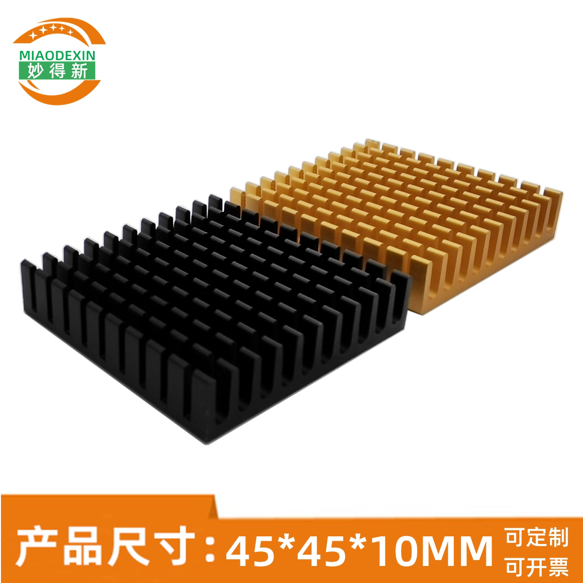 妙得新 高品质剖槽铝散热片 45*45*10MM 高性能导热散热器 厚铝板