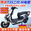 Suitable for Yadi T35II-M second generation electric motorcycle bumper