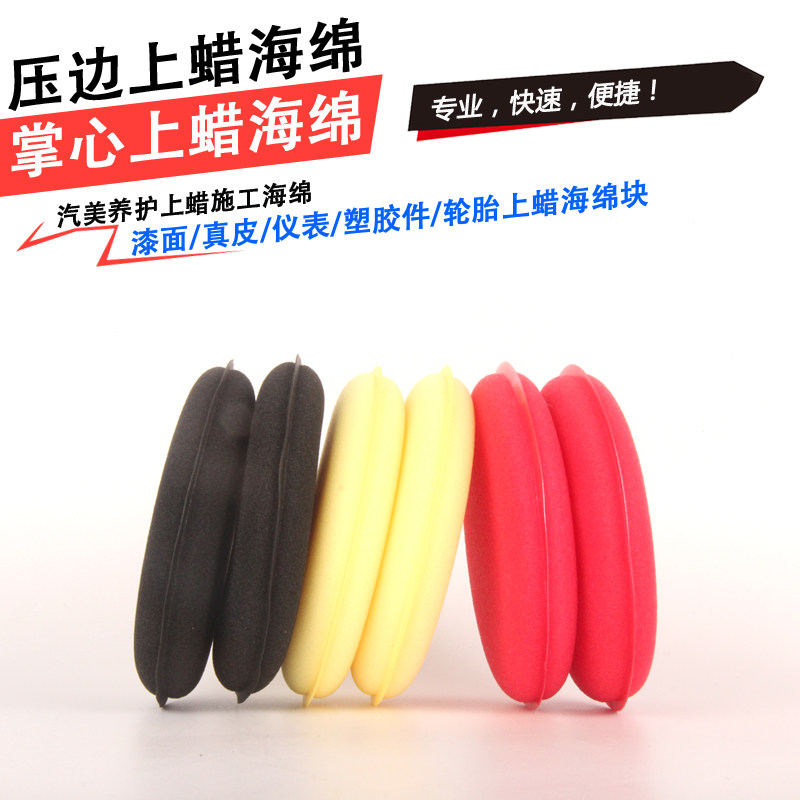 Steam Beauty Handmade Waxed Press Edge Sponge Solid Waxed Palm Wax Sponge High Density Waxed Sponge Soft Unhurt Car