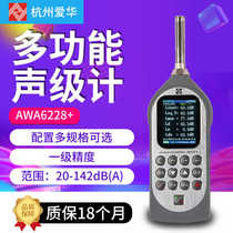 Aihua AWA6228 multifunctional sound level meter 1-level sound level meter industrial environmental noise detector mechanical transportation