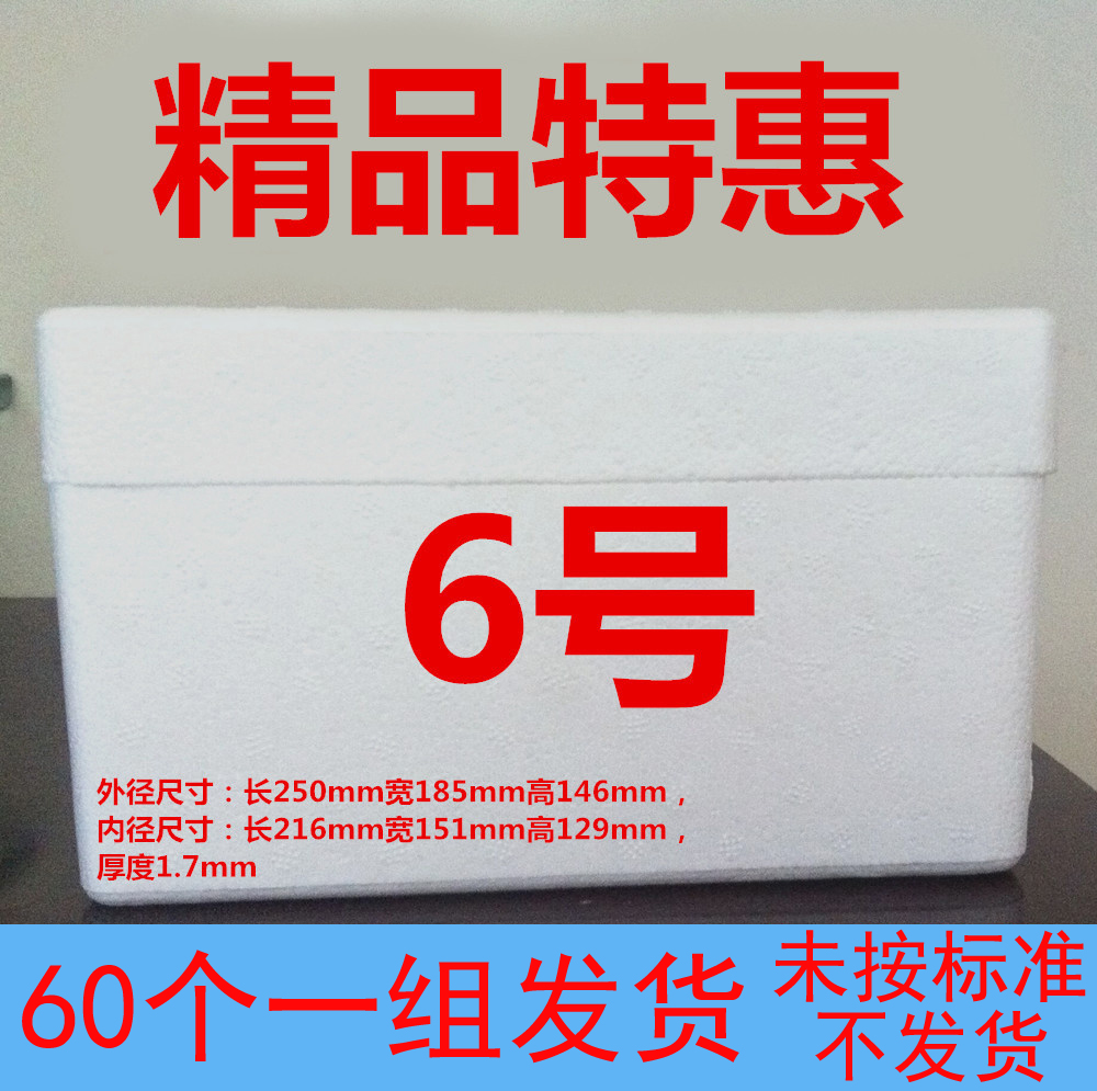 Non - standard postal 6 foam box steak meat - pill crab special delivery box 2 - 3 kg 60 shipments