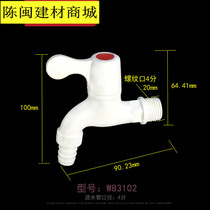 Liansu PVC full plastic faucet DN15 water nozzle 1 2 with nozzle Washing machine faucet washbasin vertical switch