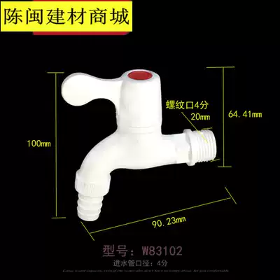 United plastic PVC all plastic faucet DN15 water nozzle 1 2 with nozzle washing machine faucet washbasin vertical closed