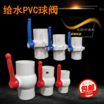 PVC water supply water ball valve accessories national standard gate valve plastic sewer pipe drain valve switch 75 90110