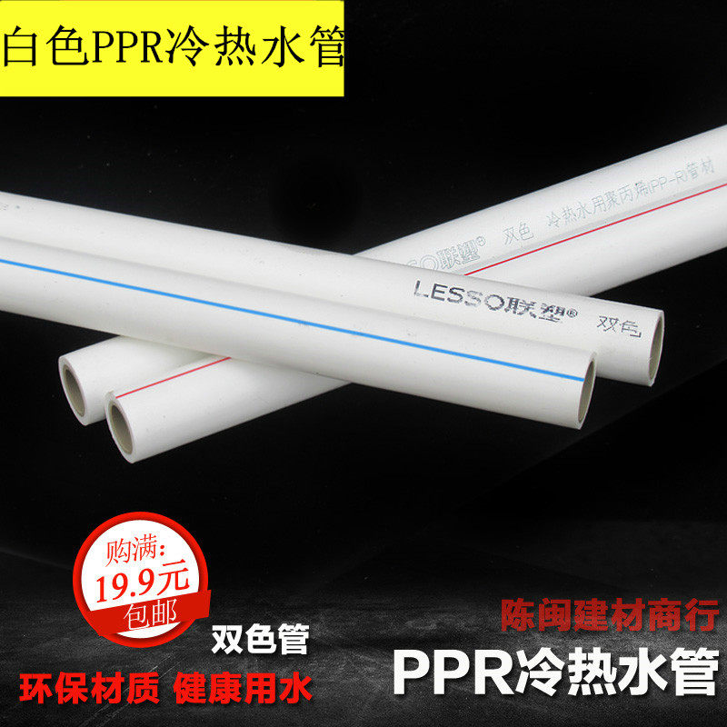 Guangdong lian plastic PPR tubing bicolor water housedress 20 4 6 sub-hot melt thickened hot and cold water pipe fittings joint