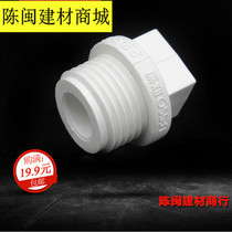 United plastic PPR external thread plug White screw plug 4 minutes 6 minutes 1 inch 20 25 32 external thread plug