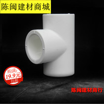 United plastic PPR hot melt water pipe fittings tee elbow straight through 45 degree plug pipe cap live through Bridge bend reducing Bend
