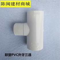 Liansu PVC20 external thread tee water supply pipe fittings 1 2 external wire teeth straight tee water 20*4 points pipe fittings