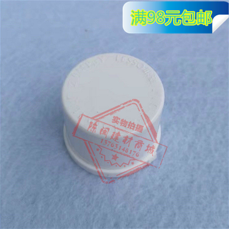Liansu PVC water supply pipe fittings block flow plug upper water pipe cap dead block head head 75 90 110 pipe block