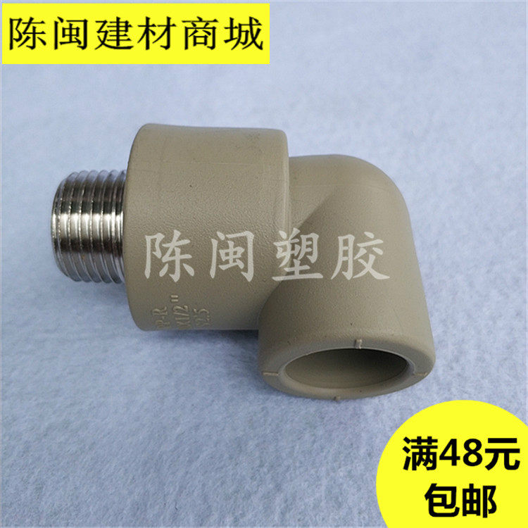 Liansu PPR hot melt pipe external tooth elbow Reducing outer wire elbow 20 25 32 1 inch*6 points*4 distribution parts