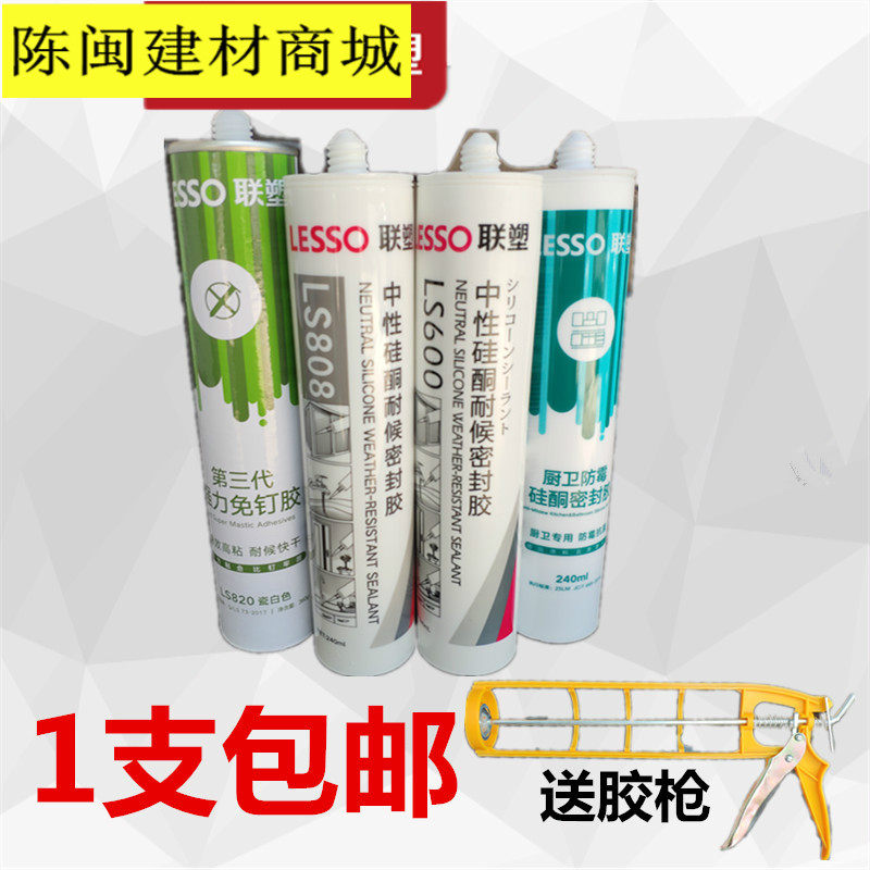 Liansu neutral silicone weather-resistant sealant glass glue transparent color porcelain white LS608 kitchen and bathroom anti-mildew delivery glue gun