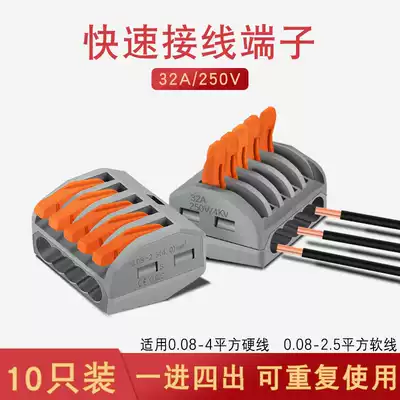 Huijun 5-hole parallel universal wire connector parallel quick connector branch Terminal 10 installed