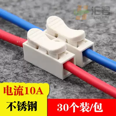 Huijun press type wire connector two-position docking universal lamp connector Terminal express wiring 30 installation