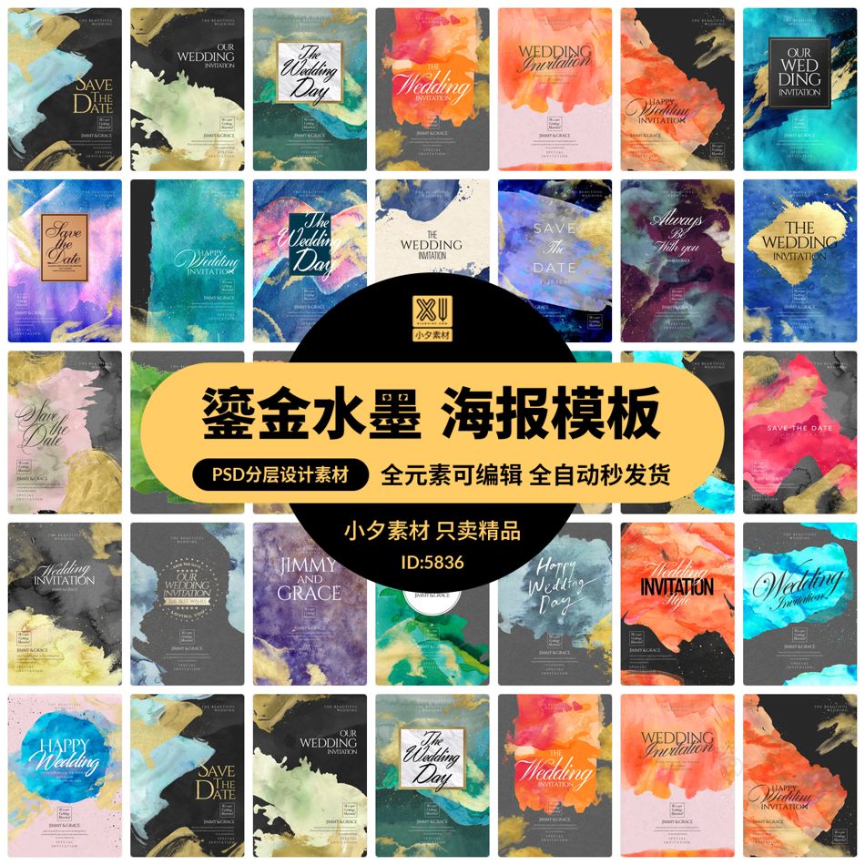 29套 鎏金水彩高档艺术粉墨海报模板PSD分层设计素材-cg男孩