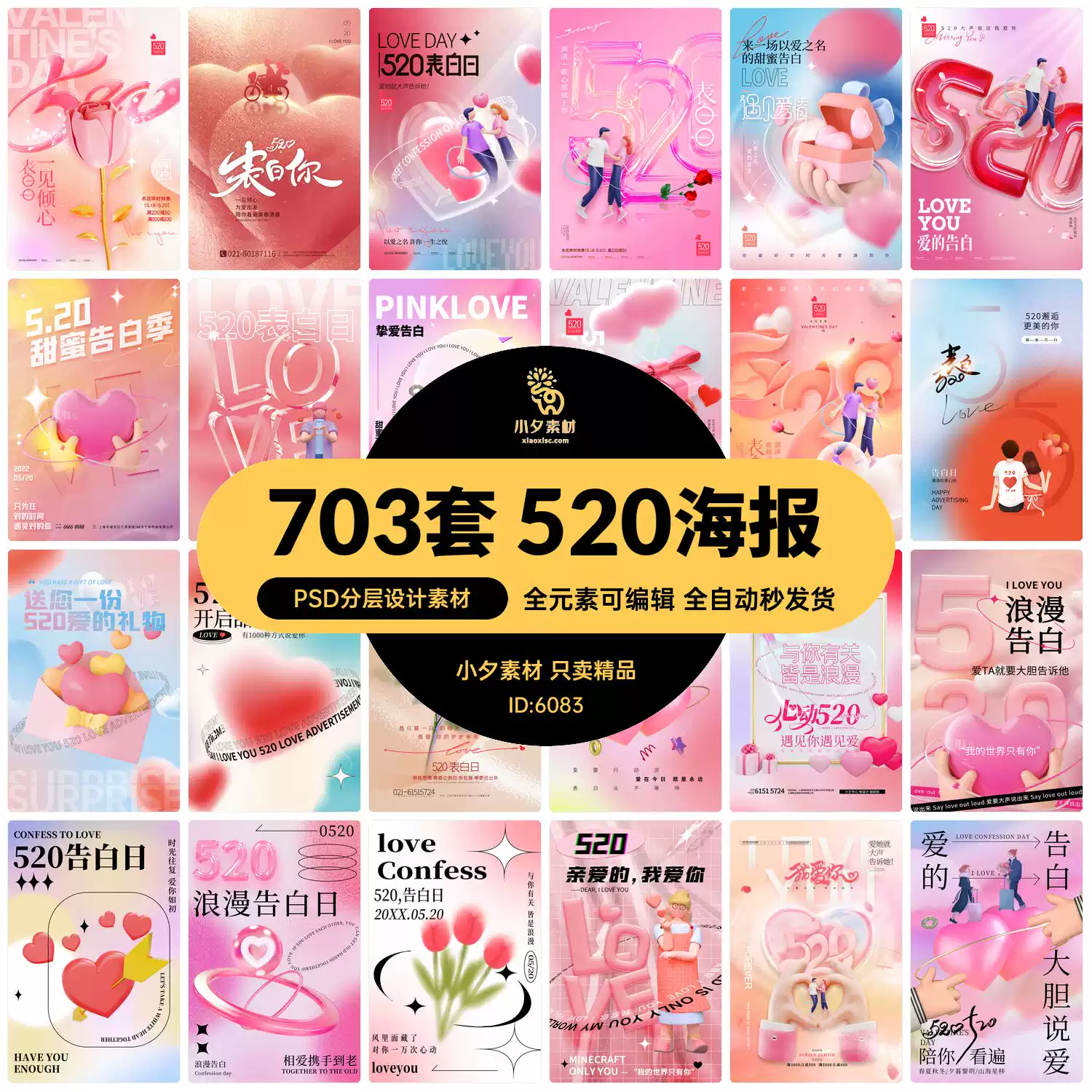 唯美浪漫520情人节主题活动宣传促销海报展板模板PSD/AI设计素材, image size:1500x1500