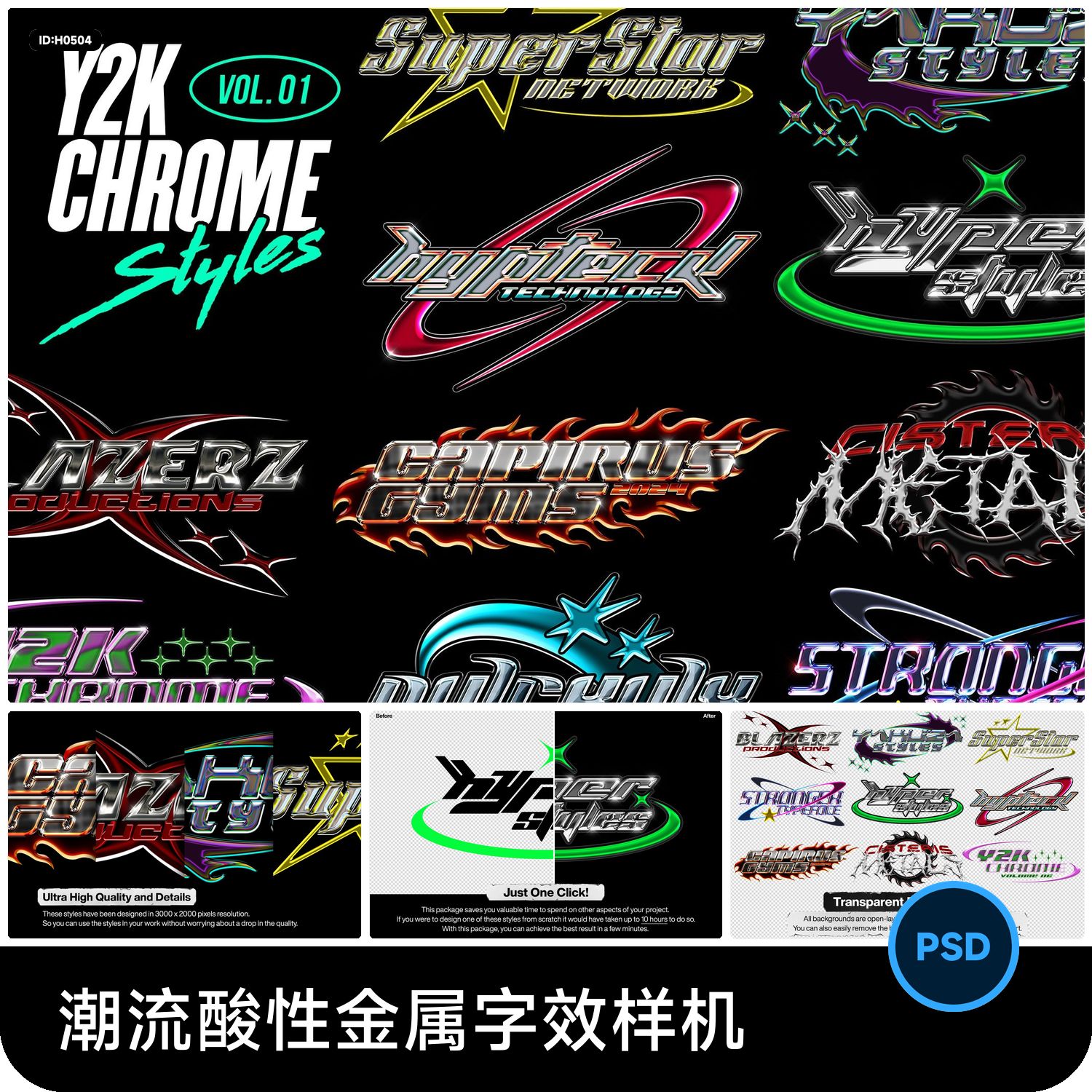 潮流复古酸性Y2K金属镀铬3D立体LOGO徽标PSD字体特效样机设计素材-cg男孩