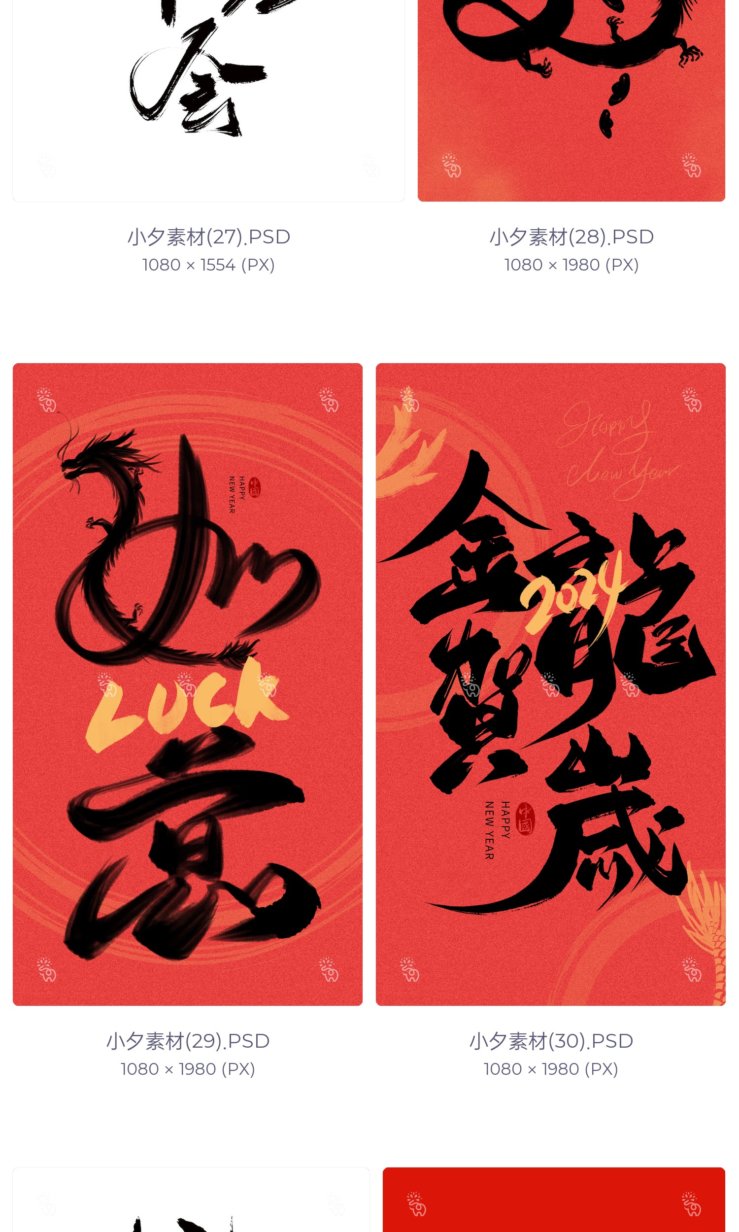 图片[10]-2024龙年大吉新春快乐艺术字logo装饰笔触毛笔字插画psd设计素材-cg男孩