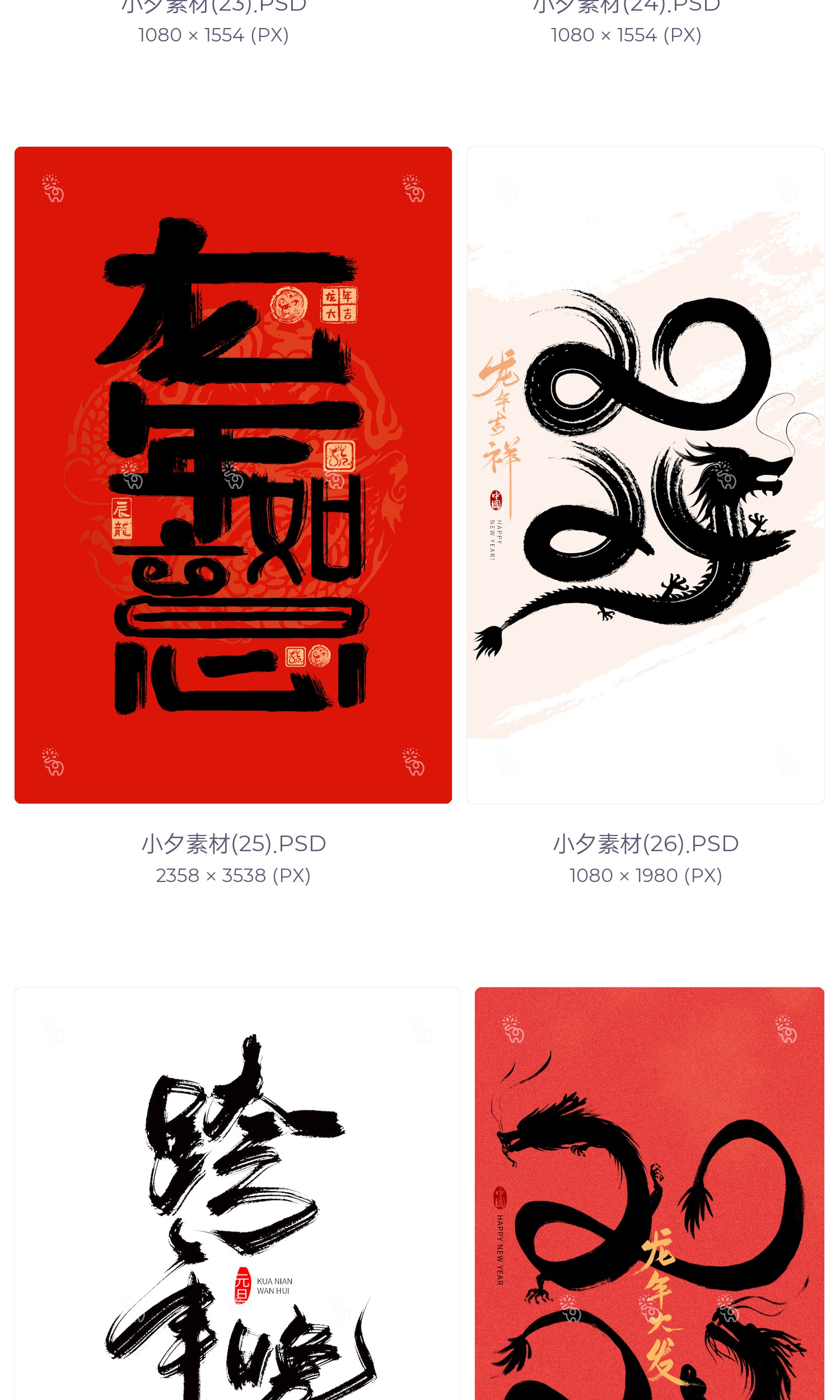 图片[9]-2024龙年大吉新春快乐艺术字logo装饰笔触毛笔字插画psd设计素材-cg男孩