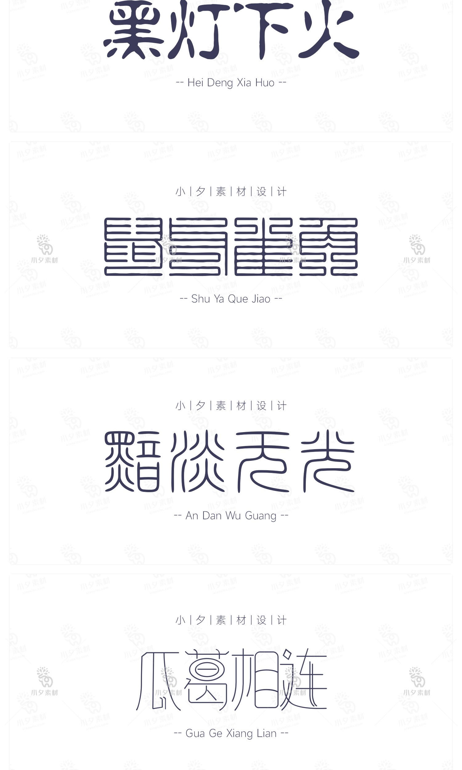 图片[2]-中国风中式古典古风篆书毛笔书法印章定制中文字体安装包设计素材-cg男孩