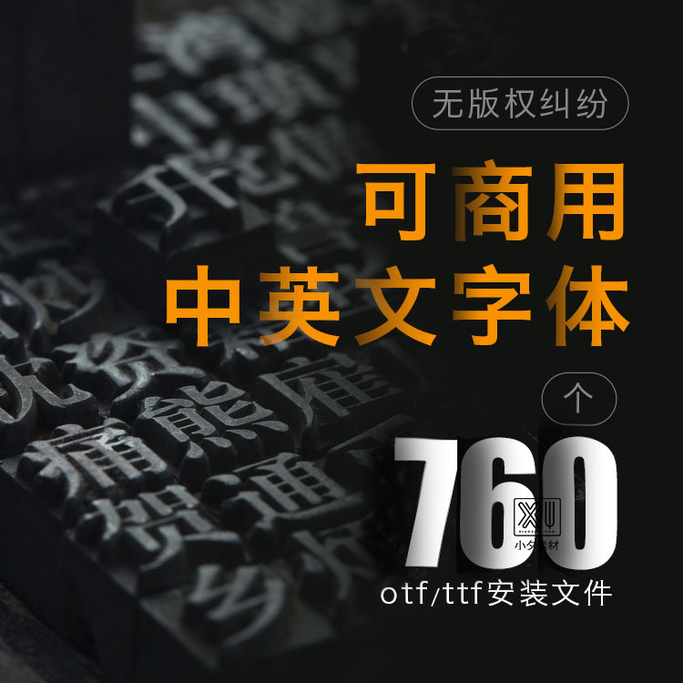 免费可商用字体包ps素材库中文淘宝天猫开源无版权华康思源下载-cg男孩