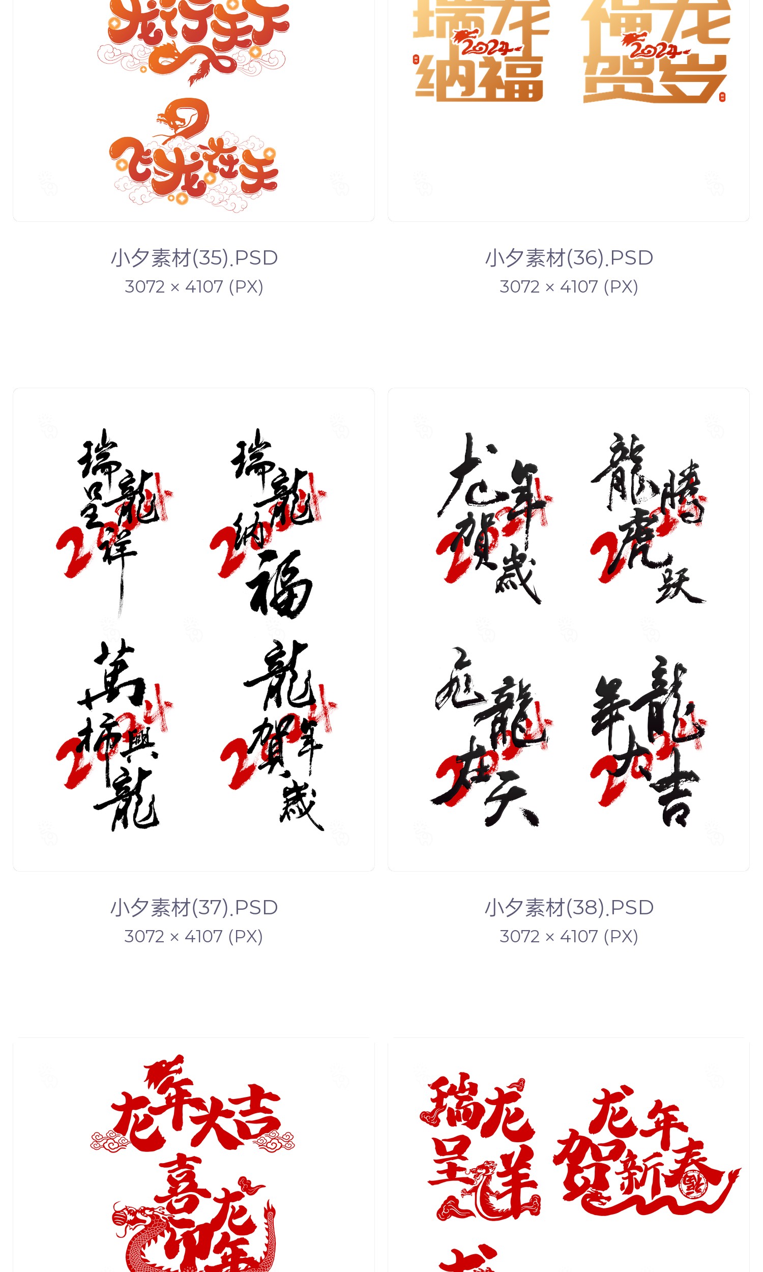 图片[11]-2024喜迎龙年大吉瑞龙呈祥生意兴龙毛笔艺术字体logo设计素材psd-cg男孩