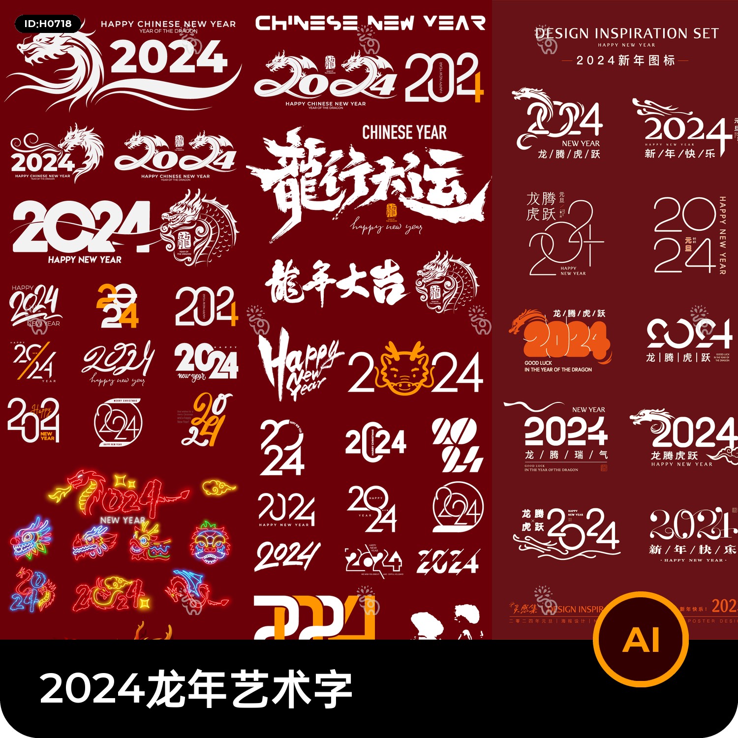 2024龙年大吉创意新春手写笔墨艺术字图标logo装饰ai矢量设计素材-cg男孩