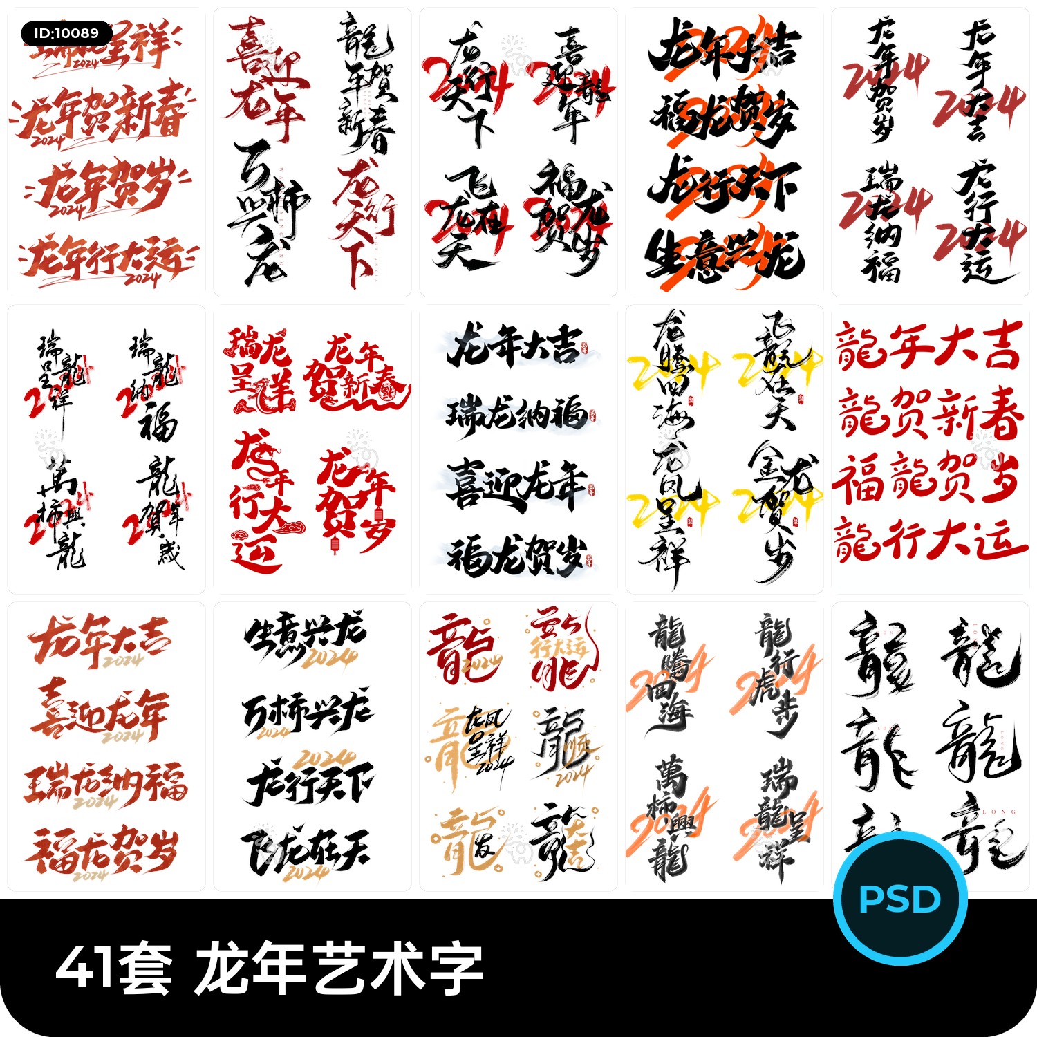 2024喜迎龙年大吉瑞龙呈祥生意兴龙毛笔艺术字体logo设计素材psd-cg男孩