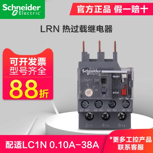 Реле перегрузки Шнайдера LRN с LC1N 0,10-38A Тепловой реле защиты от электродвигателя