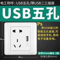 USB пять лунок