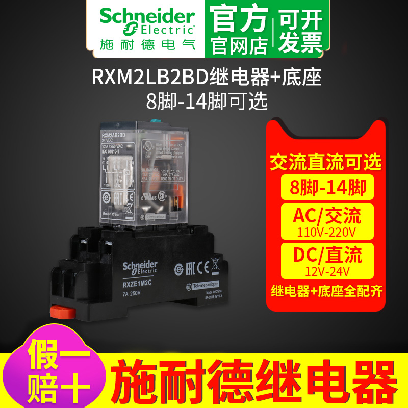 Schneider intermediate relay 24V DC 220V AC 8-pin small 12V V 14-pin base RXM2LB2BD