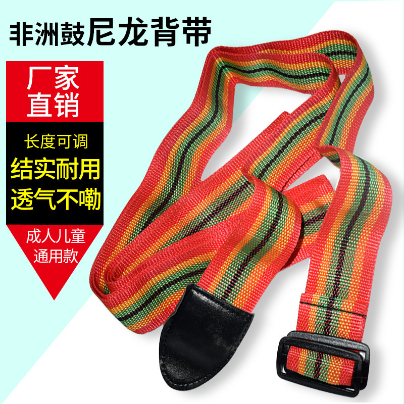 African drum straps tambourine straps portable fast-loading drum straps adult children high-quality nylon straps