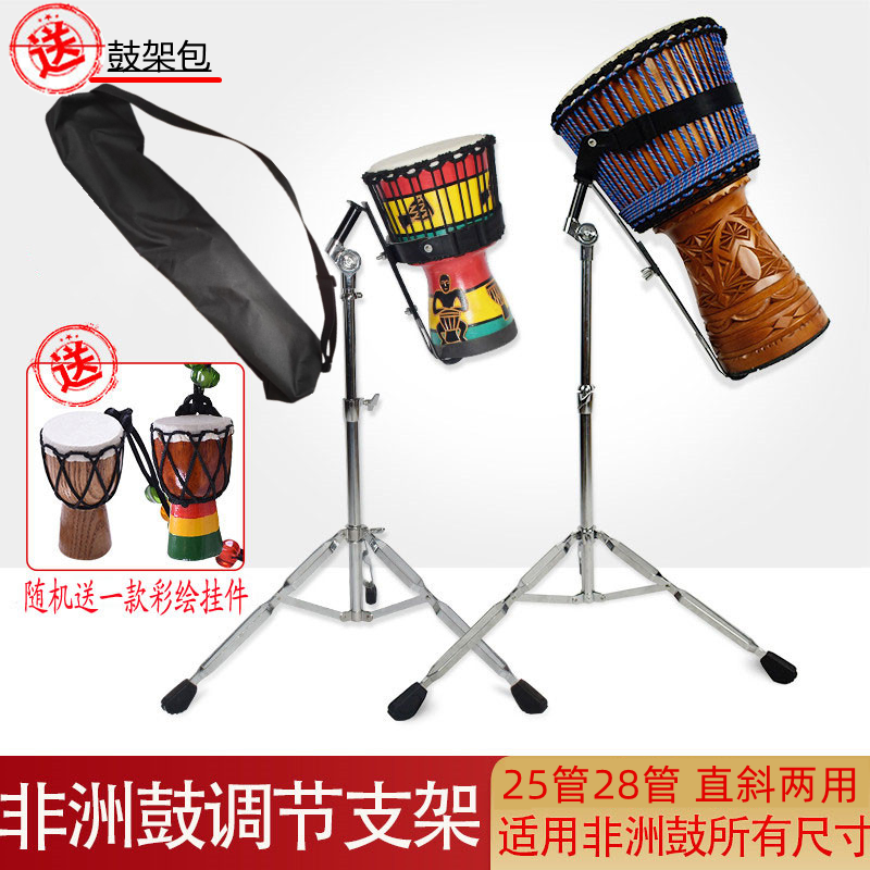 Professional African drum rack 8 10 12 13 inch universal bracket African drum drum rack tambourine bracket can be lifted