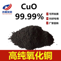 High purity copper oxide nano copper oxide Micron copper oxide copper oxide high purity cuprous oxide CuO
