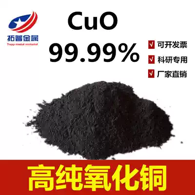 High purity copper oxide nano copper oxide Micron copper oxide copper oxide high purity cuprous oxide CuO