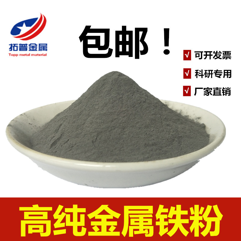 Spherical iron powder high purity iron powder metal iron powder nano iron powder reduced iron powder carbonyl ultra-fine iron powder magnet powder