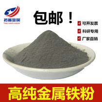 Spherical iron powder high-purity tin iron metal nano-iron powder reduced iron powder carbonyl ultra-fine iron powder magnet powder