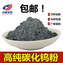 Tungsten carbide powder Nano tungsten carbide ultrafine tungsten carbide particles cast tungsten carbide spherical WC