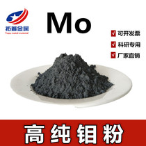 Metal molybdenum powder high purity elemental molybdenum element Mo spherical molybdenum powder Nano ultra-fine molybdenum powder Micron molybdenum powder particles