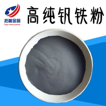 Vanadium iron powder metal vanadium iron block FeV50 80 iron vanadium powder metal vanadium iron alloy 50 vanadium iron powder vacuum packaging
