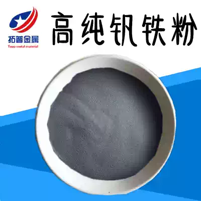 Vanadium iron powder metal vanadium iron block FeV50 80 iron vanadium powder metal vanadium iron alloy 50 vanadium iron powder vacuum packaging