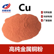 Copper powder high purity metal copper powder Micron nano copper powder red copper powder Flake copper powder spherical copper powder