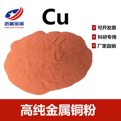 Copper powder, high purity metal copper powder, Micron nano copper powder, red copper powder, Flake copper powder, spherical copper powder