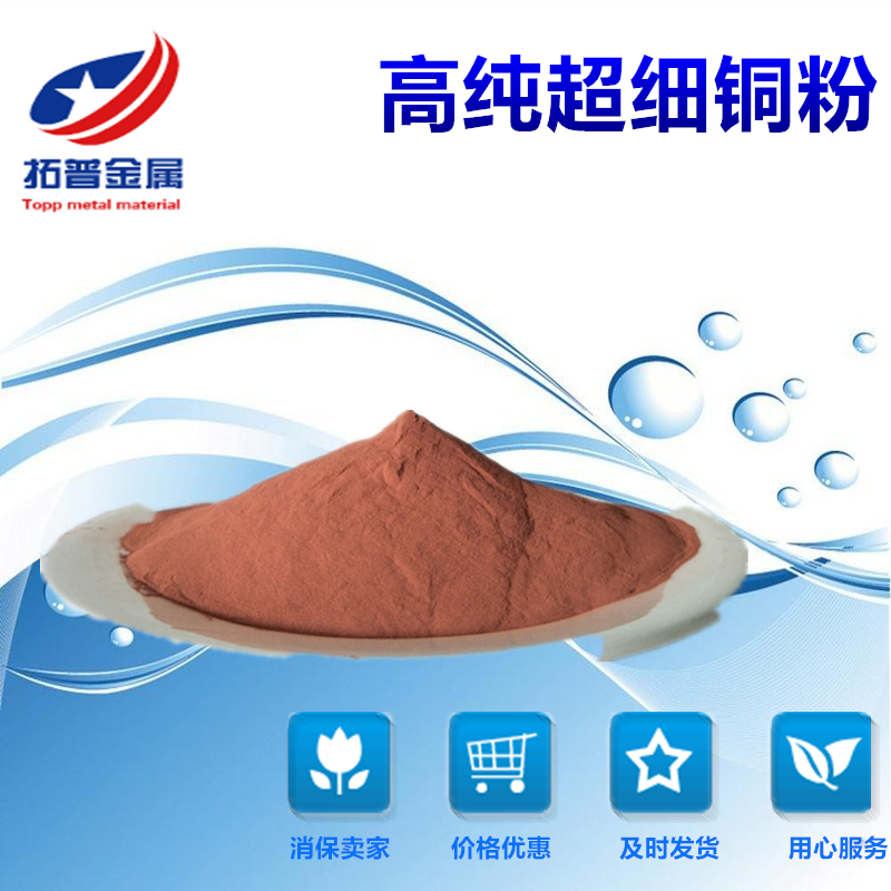 Spot pure copper powder Ultrafine copper powder Coarse copper powder Metal particles Copper powder High purity copper particles coarse copper powder